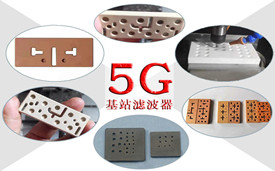 5G時代，陶瓷介質濾波器有望成為新主流