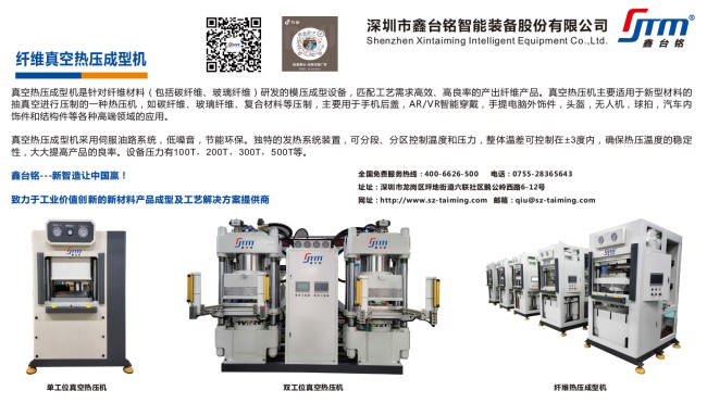 纖維熱壓成型機(jī)技術(shù)解決方案